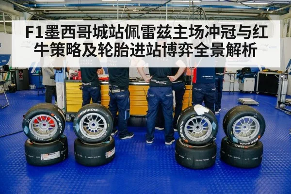 pit stop tire change